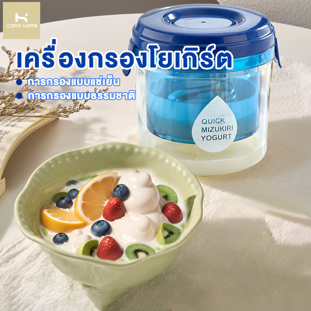 ที่กรองโยเกิร์ต กรีก พร้อมฝาปิด สําหรับครัวเรือน ที่กรองชีส ตัวแยก นมถั่วเหลือง เวย์ กรองโยเกิร์ตข้นๆ