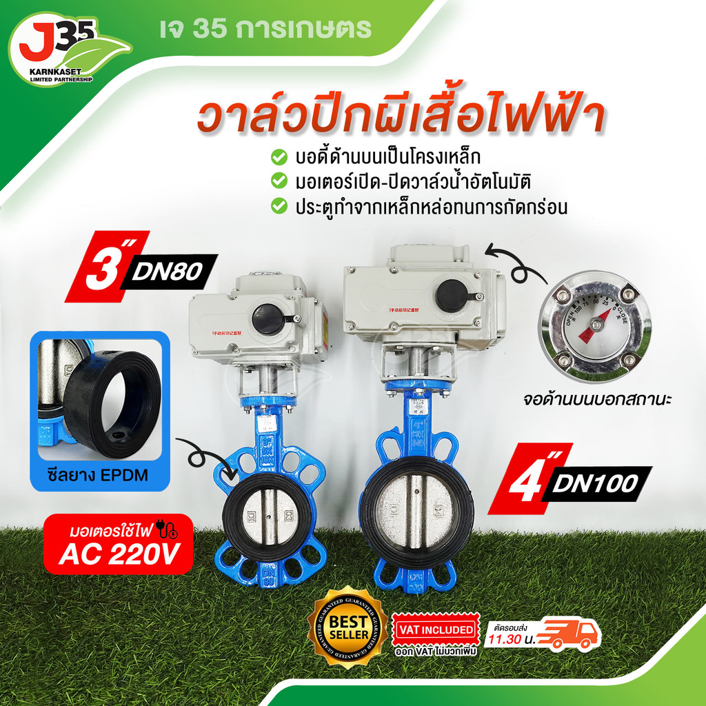 (1ตัว) วาล์วปีกผีเสื้อไฟฟ้า 3นิ้ว 4นิ้ว วาล์วไฟฟ้า มอเตอร์วาล์ว มอเตอร์ใช้ไฟ 220 V วาล์วปีกผีเสื้อ ไฟฟ้า