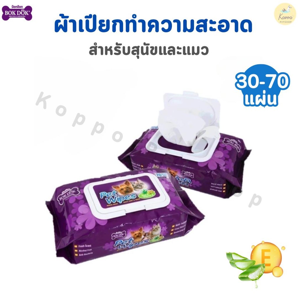 Bokdok ทิชชู่เปียกทำความสะอาดสำหรับสุนัขและแมว *ชนิดแผ่นหนา* Bokdok pet wipes