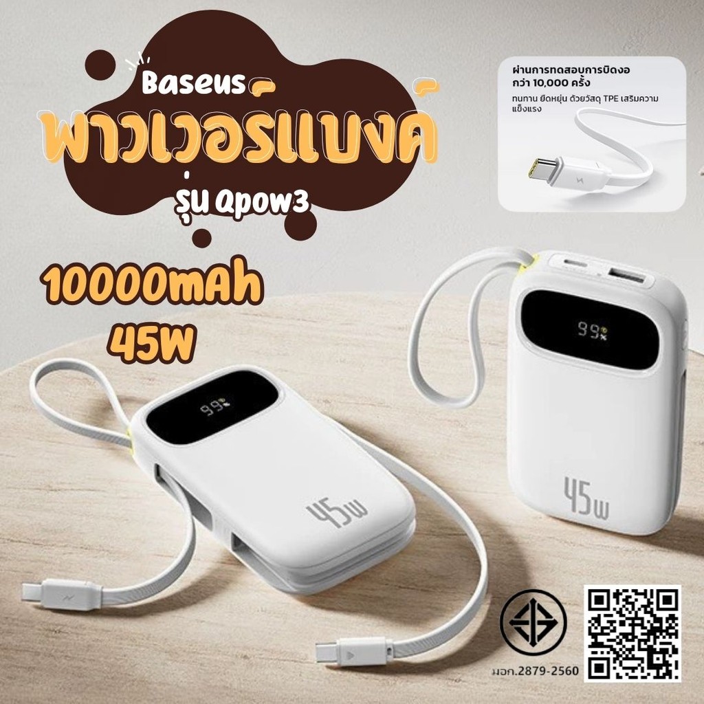 แบตสำรอง แบตสำรองไอโฟน พร้อมสายชาร์จ Baseus พาวเวอร์แบงค์ 10000mAh 45W Powerbank Qpow3 พาวเวอร์แบงค์