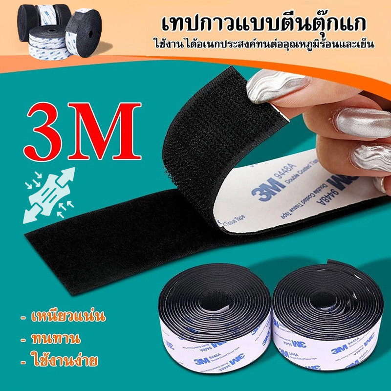 🔥พร้อมส่ง ใน 🇹🇭🔥ตีนตุ๊กแก ตีนตุ๊กแกแบบมีกาว 3Mแท้ มีกาวอยู่ในตัว ตีนตุ๊กแกแท้ เมจิกเทป เวลโ ตีนตุ๊แก