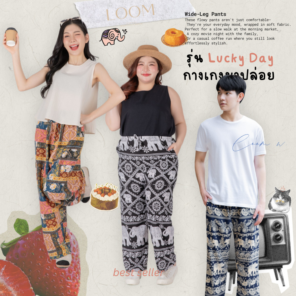 กางเกงขายาว ขาปล่อย กางเกงช้าง | ทรงสวย ใส่สบาย มีหลายลาย ปั่นเครื่องได้ 🍃กางเกง LOOM