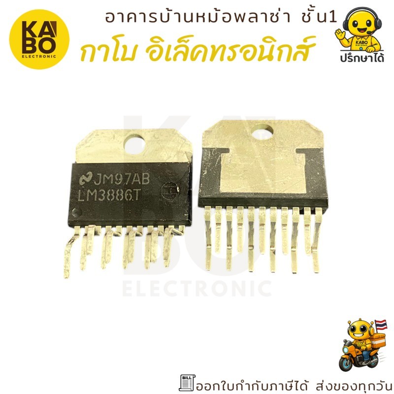 IC LM3886T แท้ ใหม่ Power Audio Amplifier 68W คุณภาพสูง