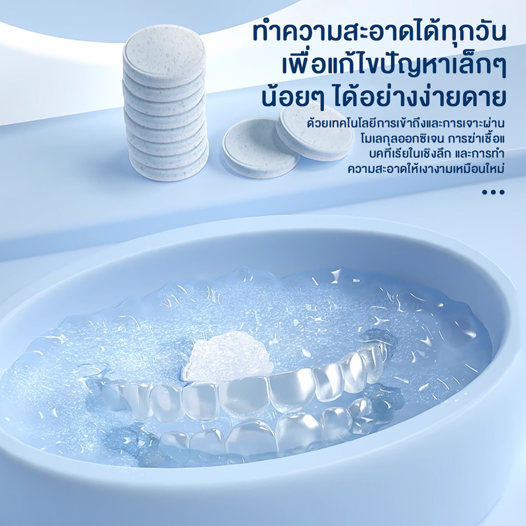 TENDA เม็ดฟู่ล้างรีเทนเนอร์ 30 ชิ้น เม็ดฟู่แช่ฟันปลอม ทำความสะอาดคราบหินปูน ช่วยให้กลิ่นหอมสดชื่น - รูปที่ 4