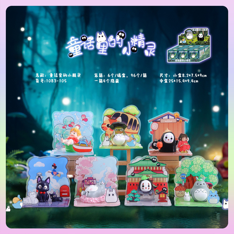 Fairy tale elf chilla กล่องตาบอดของเล่นรูปตกแต่งโต๊ะ hayao miyazaki อะนิเมะรูปกล่องตาบอด chilla ของขวัญวันเกิด