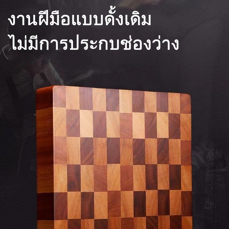 ไม้จริงใหญ่และหนาขึ้น เขียงไม้เนื้อแข็ง เขียงไม้เอนเกรนจากไม้จามจุรี Acacia End Grain Cutting Board เขียงไม้
