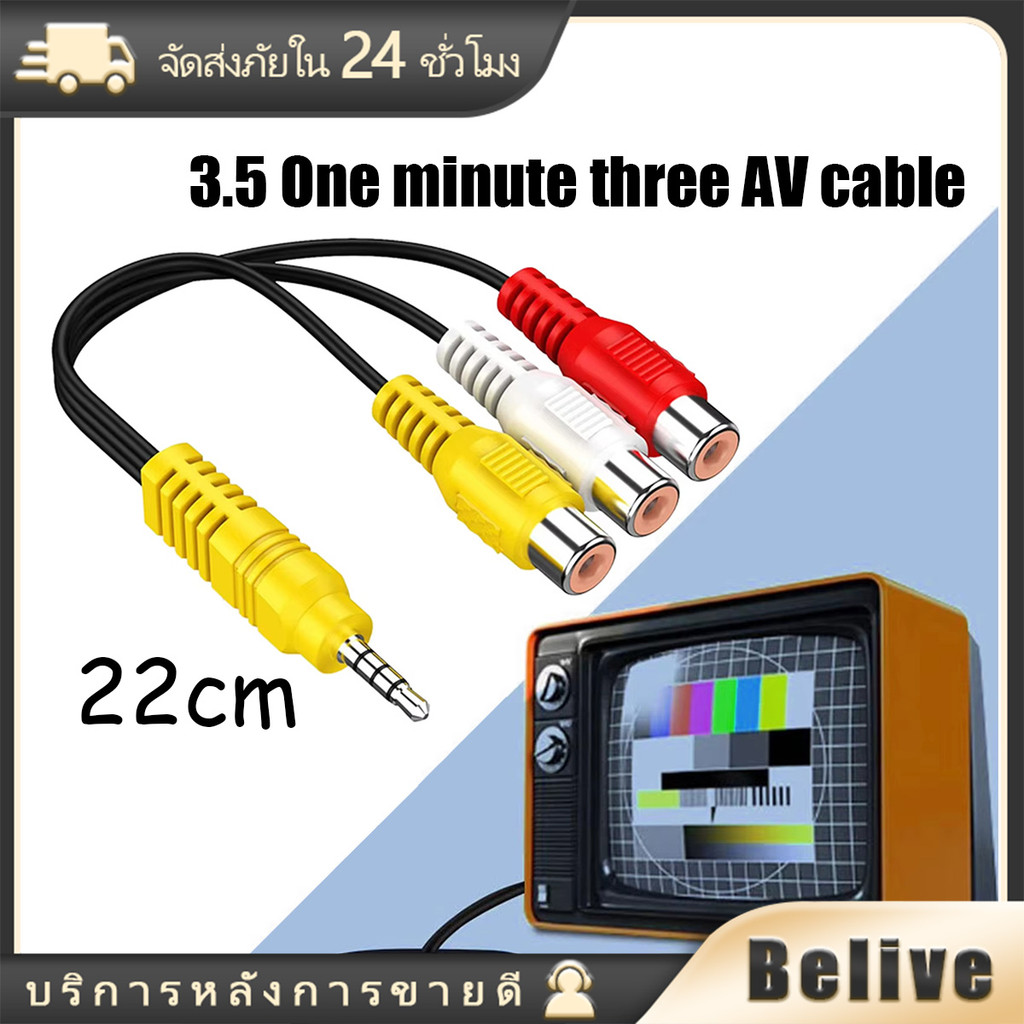 สาย rca 1 ออก 3 สายAVสัญญาณภาพและเสียง 3.5mm to rca สายแปลงสัญญาณ 22ซม.