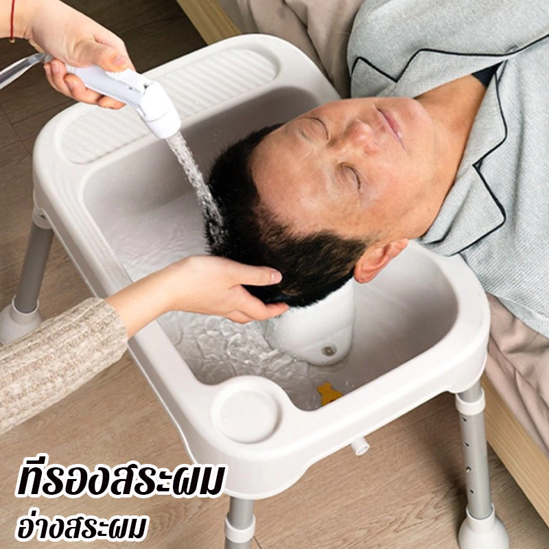 พร้อมส่ง นอนไว้สบาย ถาดซักผม อ่างสระผมผู้ป่วย สำหรับผู้สูงอายุ สำหรับสระผม พร้อมท่อระบายน้ำ