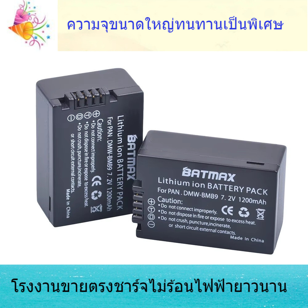 DMW-BMB9 แบตเตอรี่สำหรับกล้อง Panasonic DMC FZ40K FZ45K FZ60 FZ70 FZ100