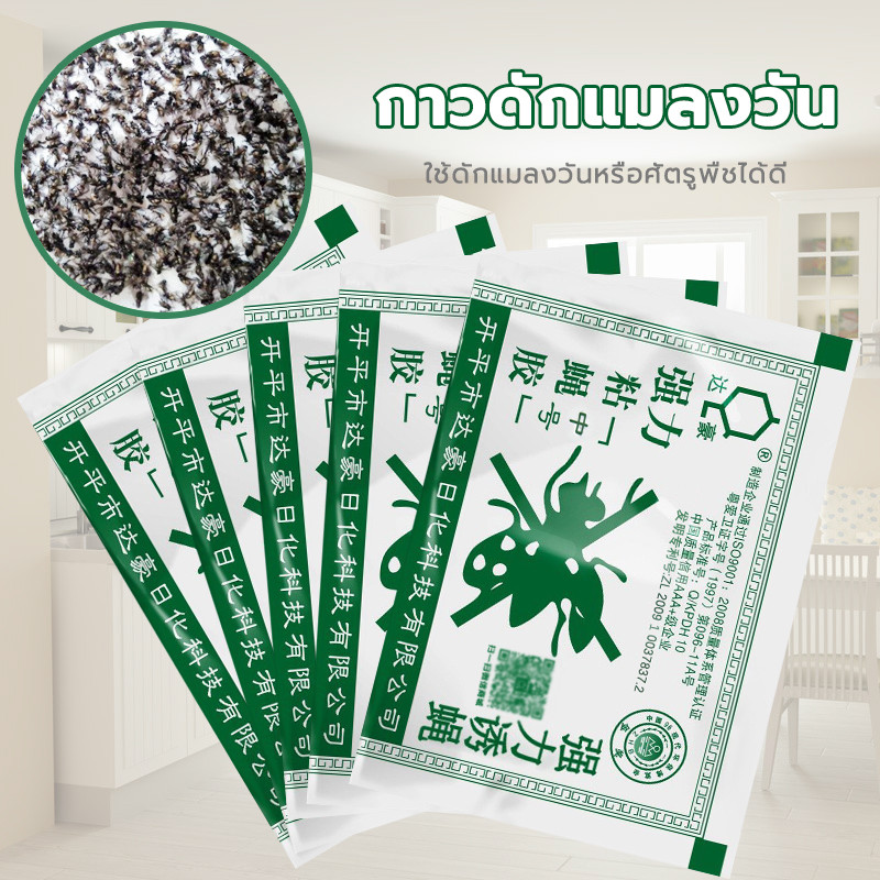 กาวดักแมลงวัน แผ่นกาวเหนียว ปลอดภัยไร้สารพิษ ใช้ดักแมลงวันหรือศัตรูพืชได้ดี (1 แผ่น )