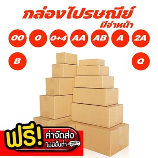 ถูกที่สุด กล่องไปรษณีย์ ฝาชน สีน้ำตาล จ่าหน้า SET 1 (แพ็ค 20)