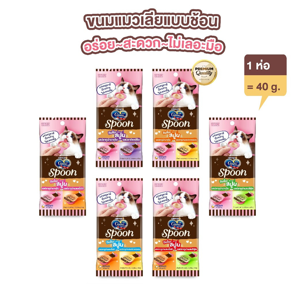 Ginno Spoon กินโนะ ขนมแมวเลีย แบบช้อน (10g.x4ช้อน) ไม่เลอะมือ ไม่เติมเกลือ