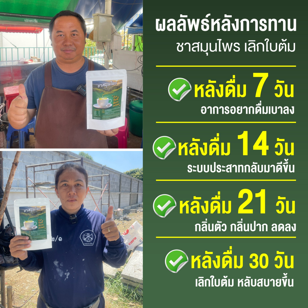 ชาเลิกใบต้ม ชาเลิกท่อม ชาคุณวรา ชาสมุนไพร (พร้อมส่ง) รูปที่ 4