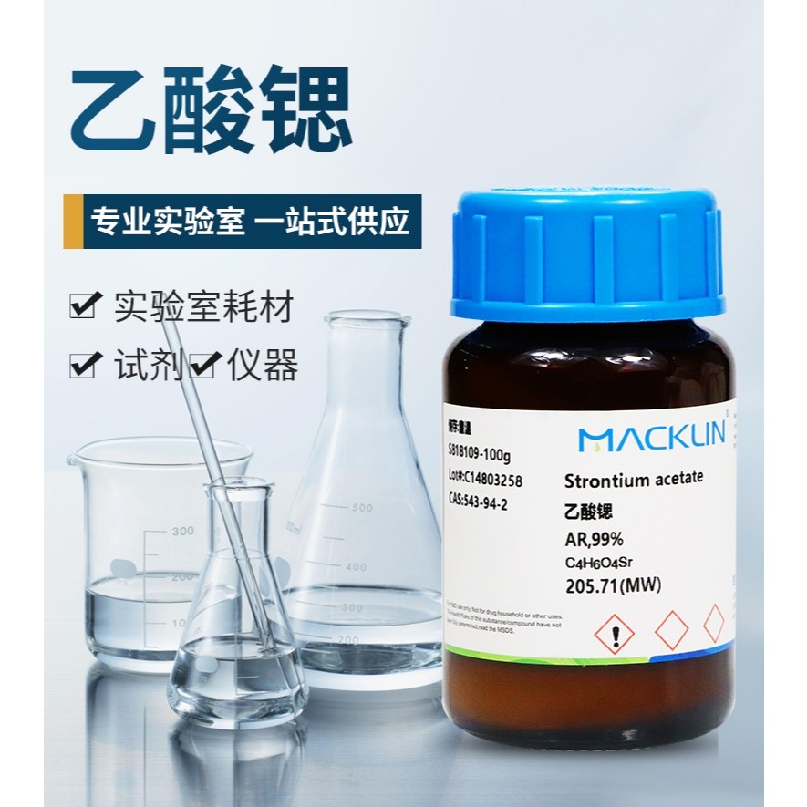 อะซิเตตสตรอนเซียม (C4H6O4Sr) เกรดวิเคราะห์ AR 99% CAS: 543-94-2