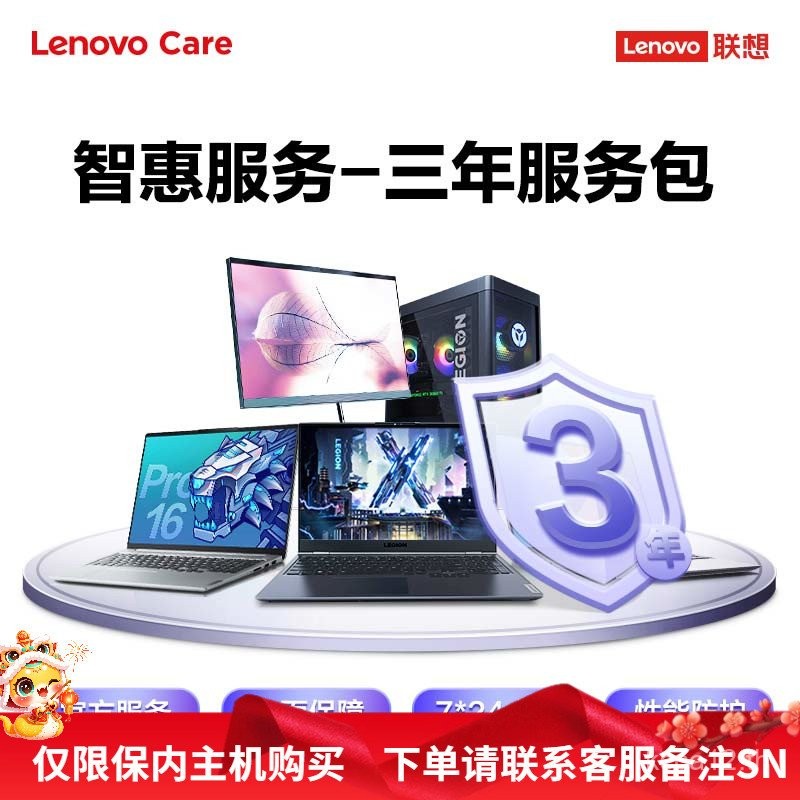 Lenovo Care แล็ปท็อป Lenovo Zhihui บริการการรับประกันแบบขยายแพ็คบริการ 3 ปี