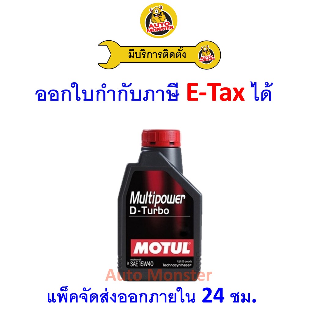 ❇️ ส่งไว | ใหม่ | ของแท้ ❇️ น้ำมันเครื่อง Motul โมตุล Multipower D-Turbo 15W-40 15W40 API CK-4 ดีเซล