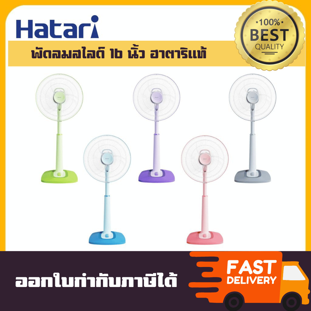 รุ่นใหม่2025 HATARI พัดลม ฮาตาริ ปรับระดับ ขนาด 16 นิ้ว รุ่น S16C1