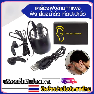 การจัดส่งรวดเร็ว เครื่องฟังทะลุกำแพง เครื่องฟังเสียง ฟังเสียงระยะไกล ไมโครโฟน USB Audio ตรวจสอบหูฟัง