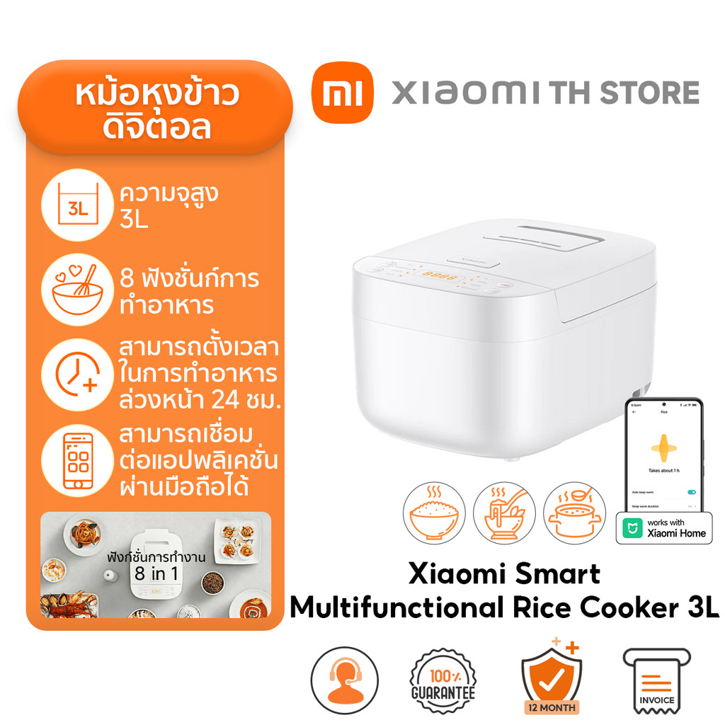 Xiaomi Smart Multifunctional Rice Cooker 3L หม้อหุงข้าว I การเชื่อมต่ออัจฉริยะกับแอป Xiaomi Home I มี 8 ฟังก์ชั่นการปรุง