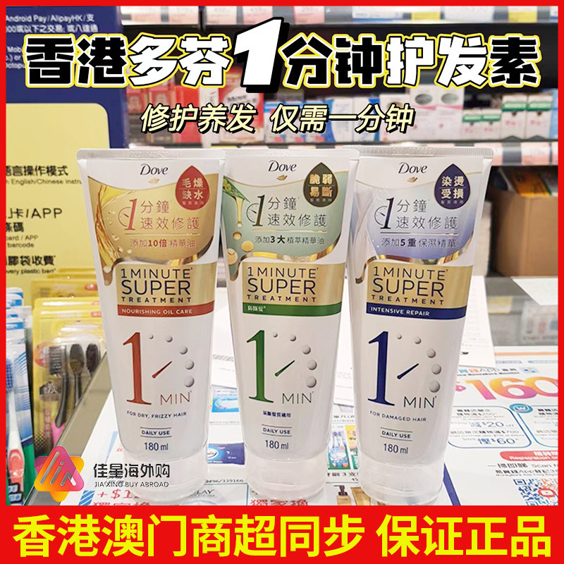 9754 คน Hong Kong Dove Dove One Minute Conditioner Essence Hair Mask 180MLl Deep Repair Baked Oil Mo