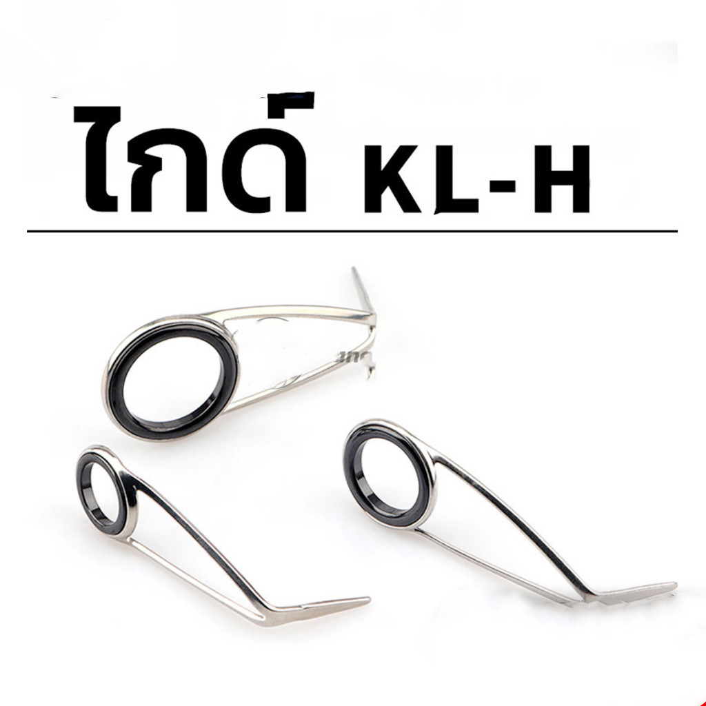 ไกด์คันเบ็ด ไกด์สปิน ไกด์KL ไกด์ ทิปท็อป ปลายไกด์ ไกด์ทรงk ไกด์สแตลเลส มีหลายขนาด ไกด์ซ่อมคันเบ็ด