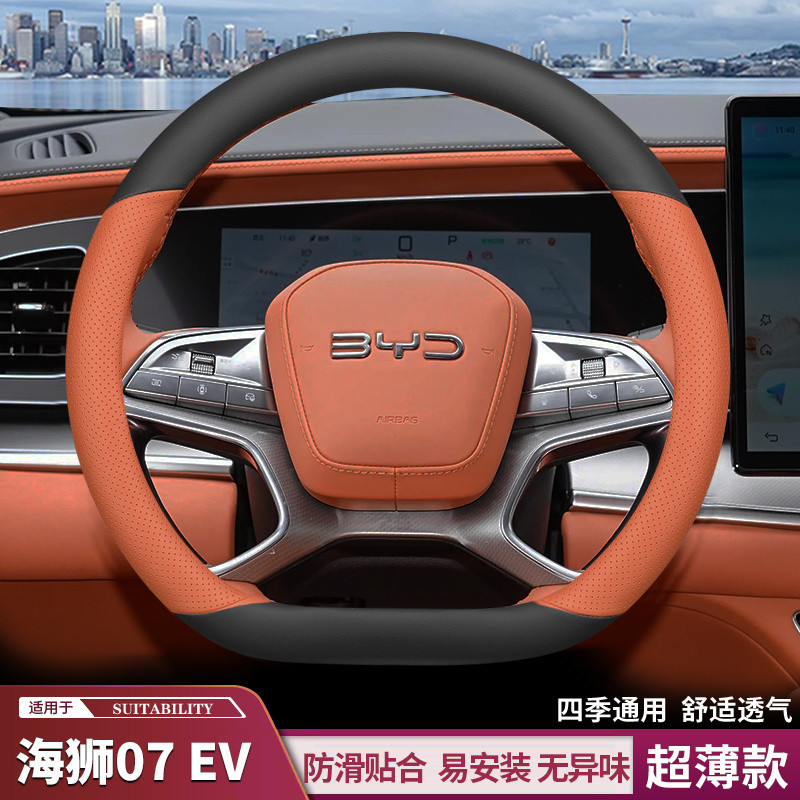 Byd SEALION 7 หุ้มพวงมาลัยรถยนต์หนัง