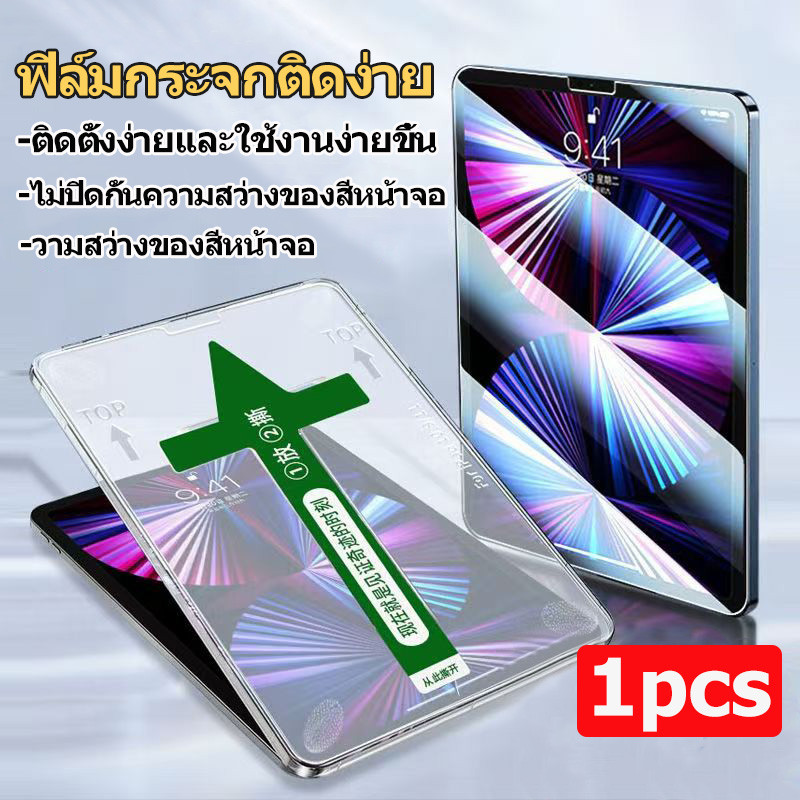 พร้อมจัดส่ง🚚ฟิล์มกระจกไอแพด พร้อมบล็อกติดฟิล์ม gen10 gen9 gen8 gen7Air4 air5 Air6 2024 Pro13  Pro11 Air3 Pro12.9 Gen5/6 mini4 5 6 7 ฟิล์มป้องกันกระจก HD