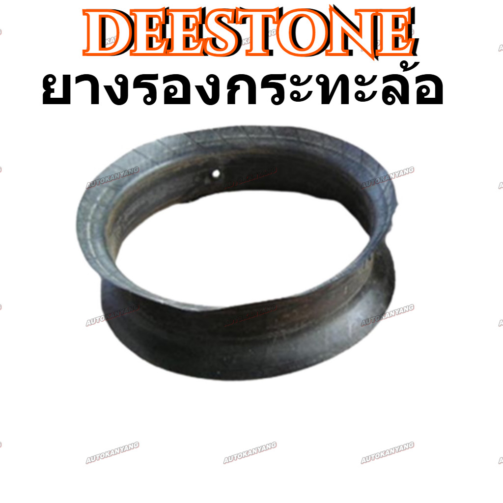 ยางรอง ขนาด 6.50-10 ยี่ห้อ DEESTONE