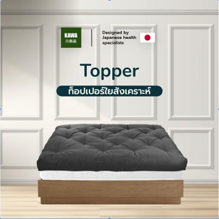 SB Design Square kawa ที่นอนท็อปเปอร์ รุ่น Cozy ก่อนเย็บถึง …