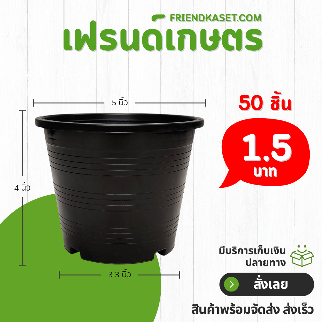 กระถาง กระถางต้นไม้ จานรองกระถางต้นไม้ 5 5.5 5.7 6 นิ้ว สีดำ ยกมัด 50 100 ใบ