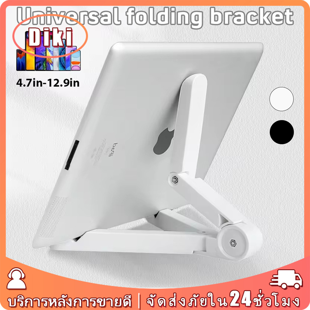 ขาตั้งแท็บเล็ต ipad มือถือ พับได้ ขนาดพกพา Stand Holder For Tablet Smart Phone สองสี 