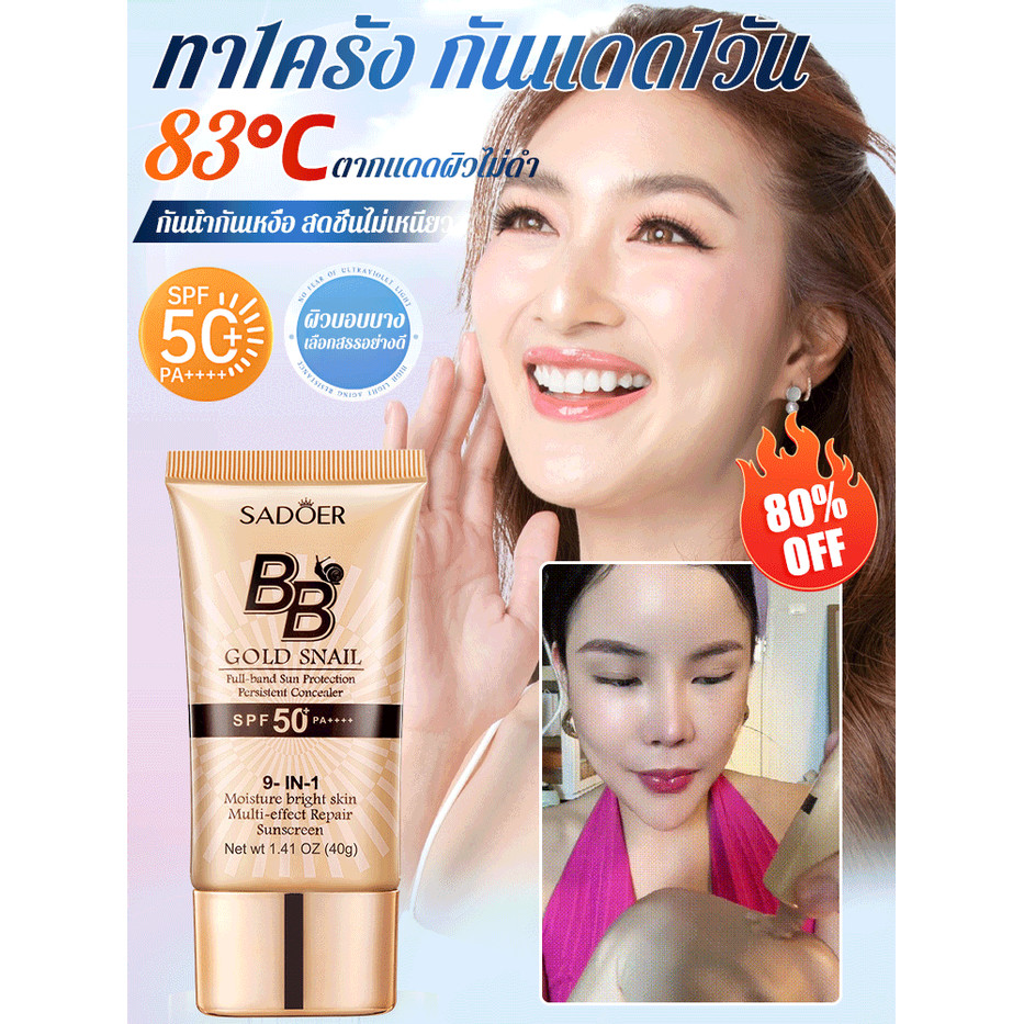 Snail Moisturizing Moisturizing ครีมกันแดด Bb ครีมฐานครีมซ่อมแซมคอนซีลเลอร์ครีมกันแดด Bb Cream
