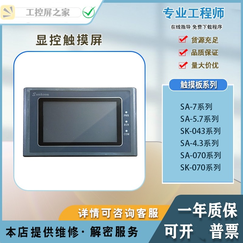 Samkoon มือสอง ใช้งานได้ หน้าจอสัมผัส SA-3.5A/4.3A/5.7c/D/E/F 7A/7B/EA-043A/070B