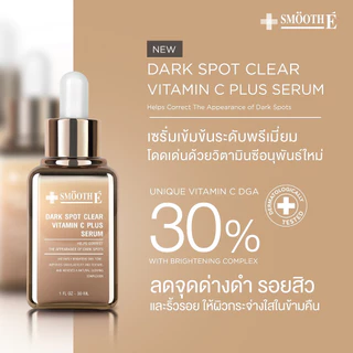 [แพ็คสุดคุ้ม] Smooth E Bright & White Skin Set เซ็ตลดเลือนริ้วรอยร่องลึกและฝ้ากระจุดด่างดำเร่งด่วน ปรับผิวขาวกระจ่างใส