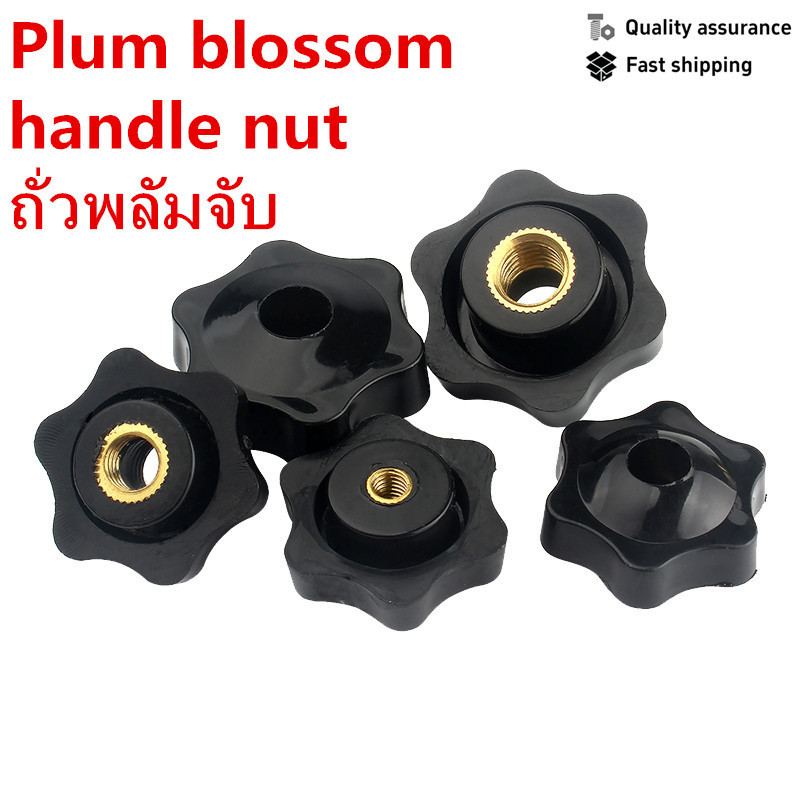 Torx Handle Nut สกรูมือหกดาว Bakelite Handle Through Hole Blind Hole Knob Nut Cap M4M5M6M8M10M12
