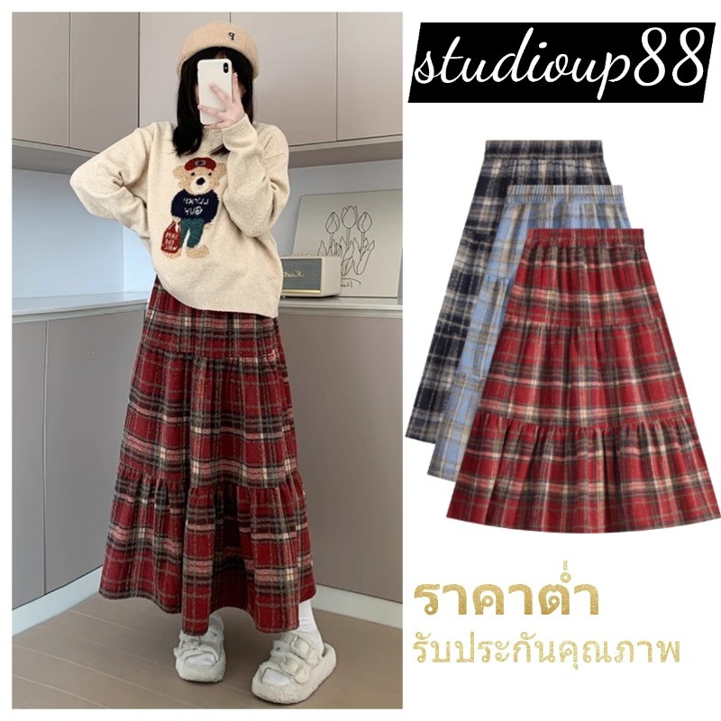 (ส่งจากไทย)กระโปรงเส้นโครงสร้างลายสก๊อตหรูหราสำหรับผู้หญิง ผ้าไหมพรมหนา มีซับด้านใน สไตล์เกาหลี