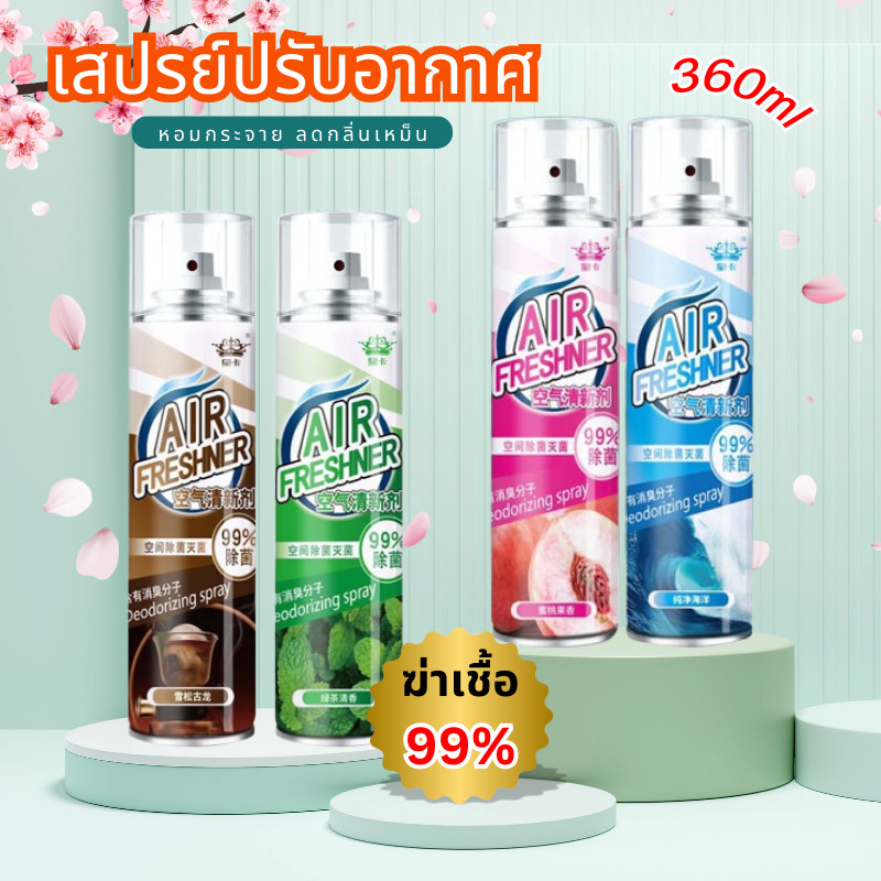 FanKe สเปรย์ปรับอากาศ สเปรย์ดับกลิ่น สเปรย์กำจัดกลิ่นห้อง ลดกลิ่นเหม็น 360ml