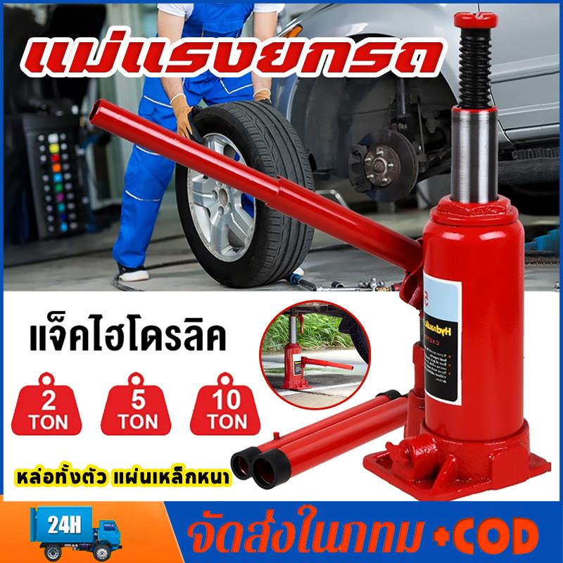 แม่แรง แม่แรงกระปุก แม่แรงยกรถ Hydraulic Jack 2/5/10ตัน แม่แรงยกรถ แม่แรง แจ็คแนวตั้งสำหรับรถยนต์แบบมือหมุน