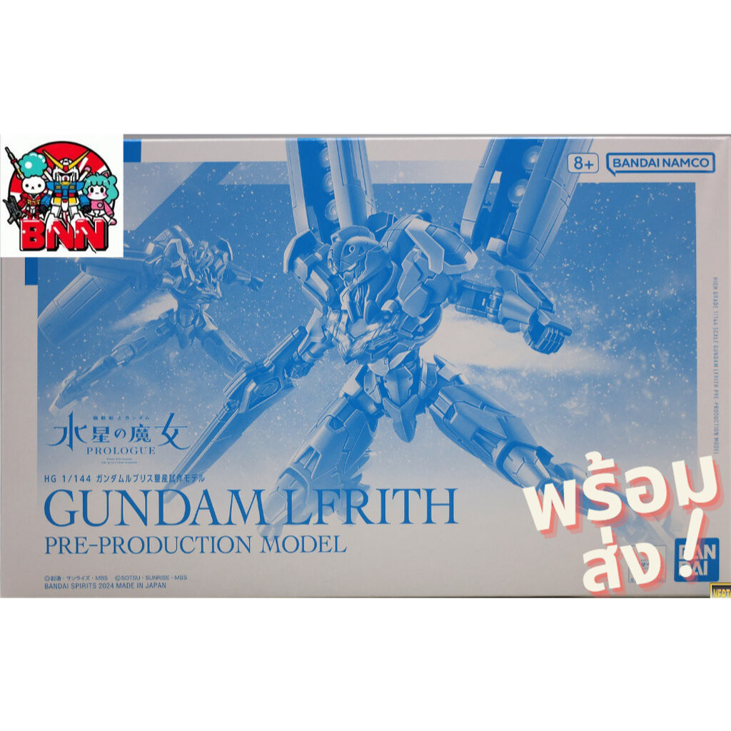 [พร้อมส่ง] Premium BANDAI HG 1/144 Gundam Lfrith Pre-Production Model