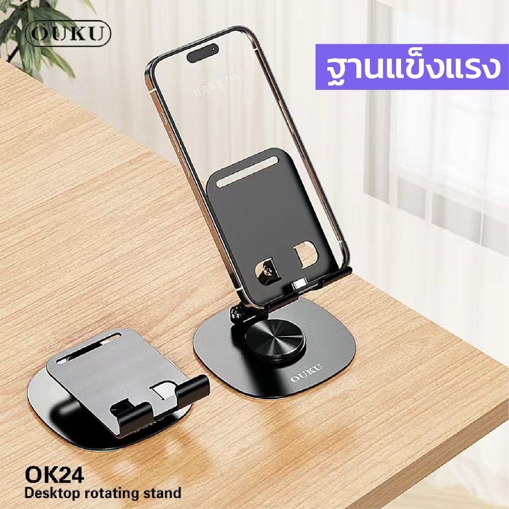 OUKU OK24 เเท่นวางมือถือ หมุนได้ 360 องศา ปรับระดับได้ พับได้ ขาตั้งมือถือ แข็งแรง phone stand ok - รูปที่ 5