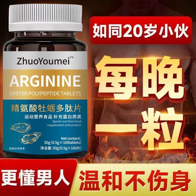 Argiine Oyster Peptide Tablets Sea Cucumber Oyster Multivitamin Men Adult Highly Concentrated Nouris