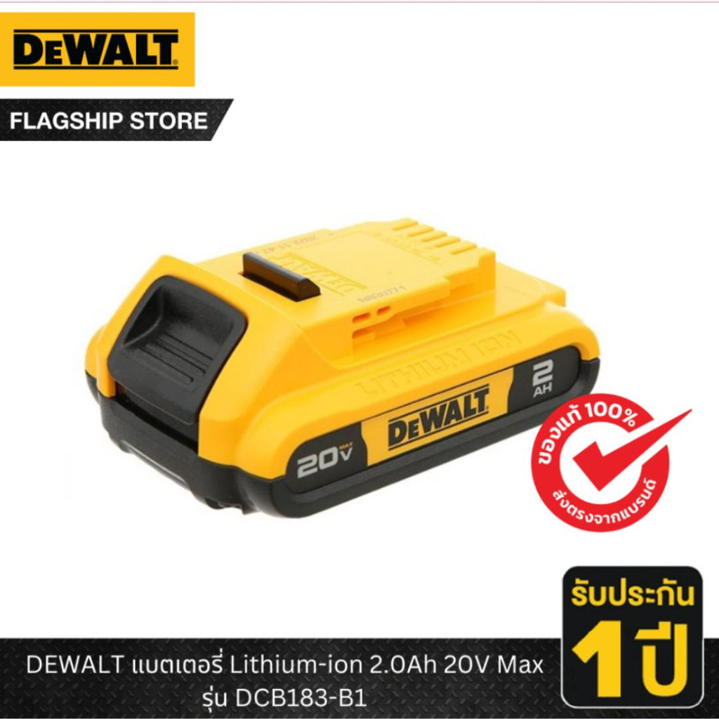 แบตเตอรี่Li-ion18V DCB183-B1 2.0AhDEWALT