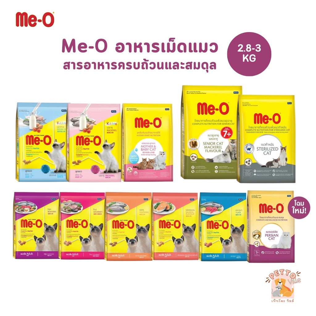 Me-O มีโอ อาหารเม็ดแมว ครบสูตร สารอาหารครบถ้วนสมวัย ขนาด 2.8-3 Kg