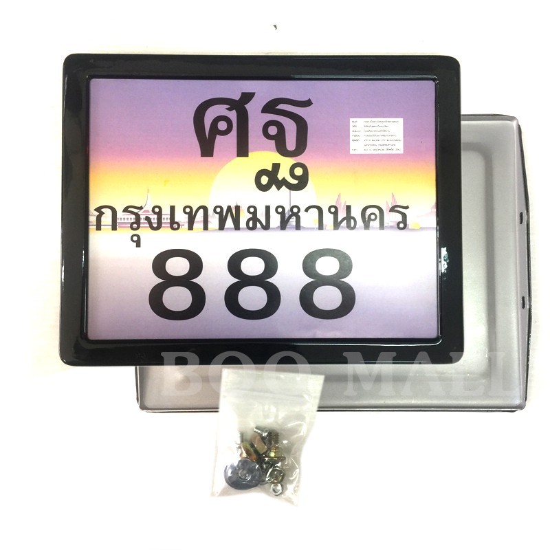 กรอบป้ายทะเบียน รถมอเตอร์ไซด์ ( สีดำ-สีชุบ) พร้อมชุดน็อต