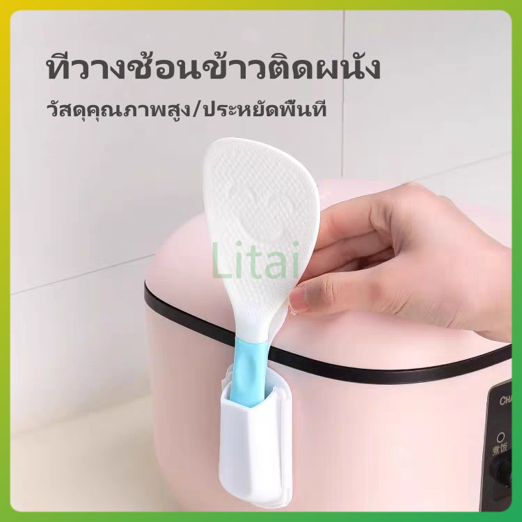 litai ที่ใส่ช้อนหม้อหุงข้าว ที่วางช้อนข้าวติดผนัง ที่วางช้อนหม้อหุงข้าวติดผนัง ช้อนหม้อหุงข้าว