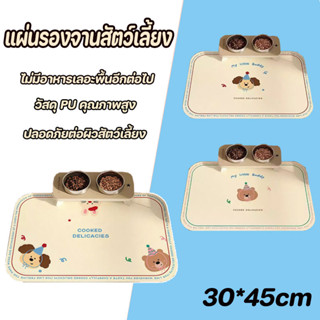 แผ่นรองจานสัตว์เลี้ยง สัตว์เลี้ยงถาดอาหาร หนัง PU กันน้ำ แผ่…