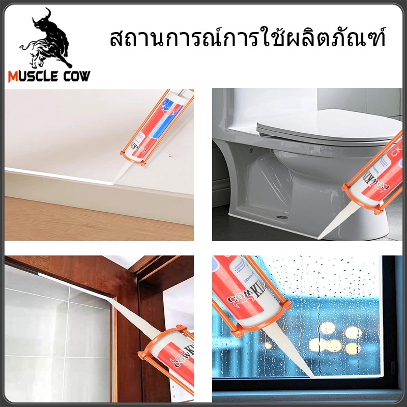 MUSCLE COW กาวอะคริลิก กาวซิลิโคน ซิลิโคน ซีลแลนท์ อะคิลิก มีให้เลือก 3 สี ยาแนวกระเบื้อง อะคริลิคซีลแลนท์ - รูปที่ 2