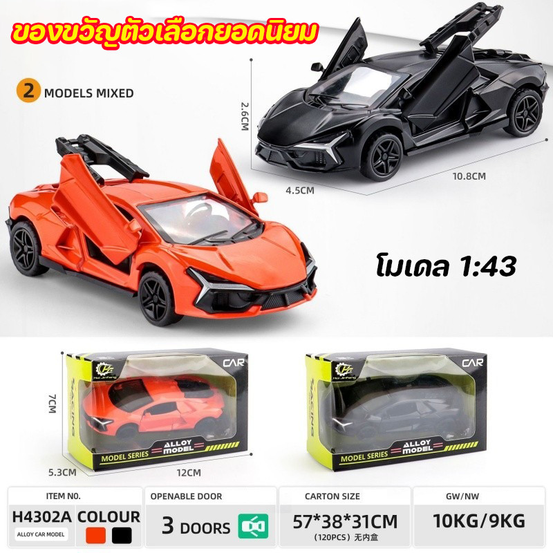 COD รถสปอร์ตขนาดเล็กอัลลอย โมเดล​รถ​เหล็ก มัน 1:43ประตูเปิดได้3บาน ของขวัญตัวเลือกยอดนิยม ของเล่นซุปเปอร์คาร์