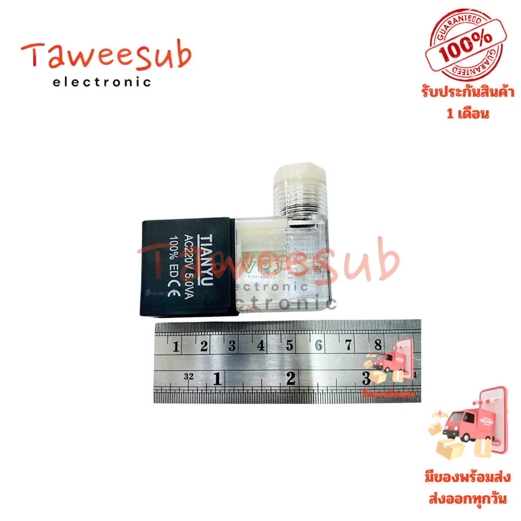 SOLENOID TIANYU 2V025-06-2/2 คอยล์วาล์วไฟฟ้าลม AC220V 5.0VA 100%ED IP65