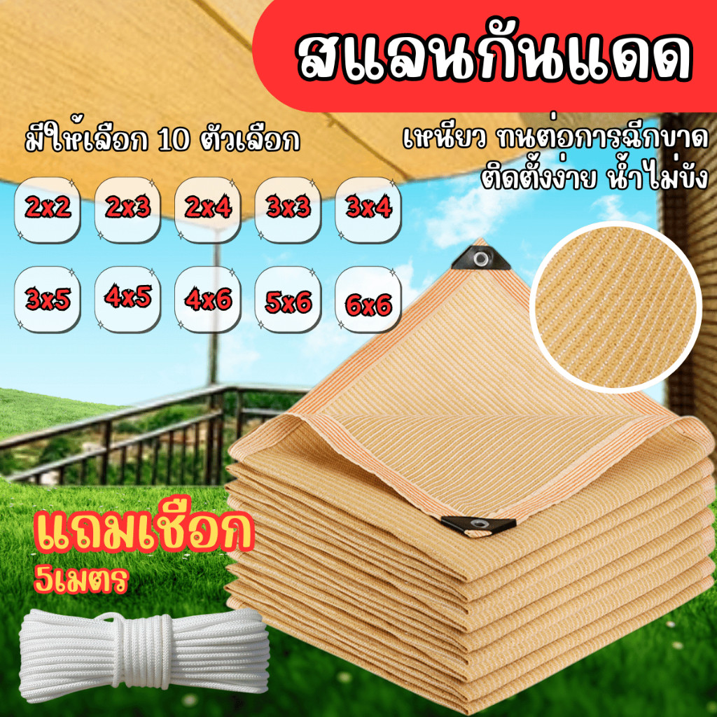HomeDee ฟรีเชือก5เมตร ผ้าใบบังแดด สแลนกันแดด ผ้าใบลานจอดรถ สแลนทำสวน .